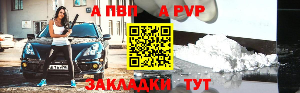 A-PVP  Альфа ПВП крисы CK  где купить наркоту  Вход с VPN  А ПВП Crystall  Михайловка 