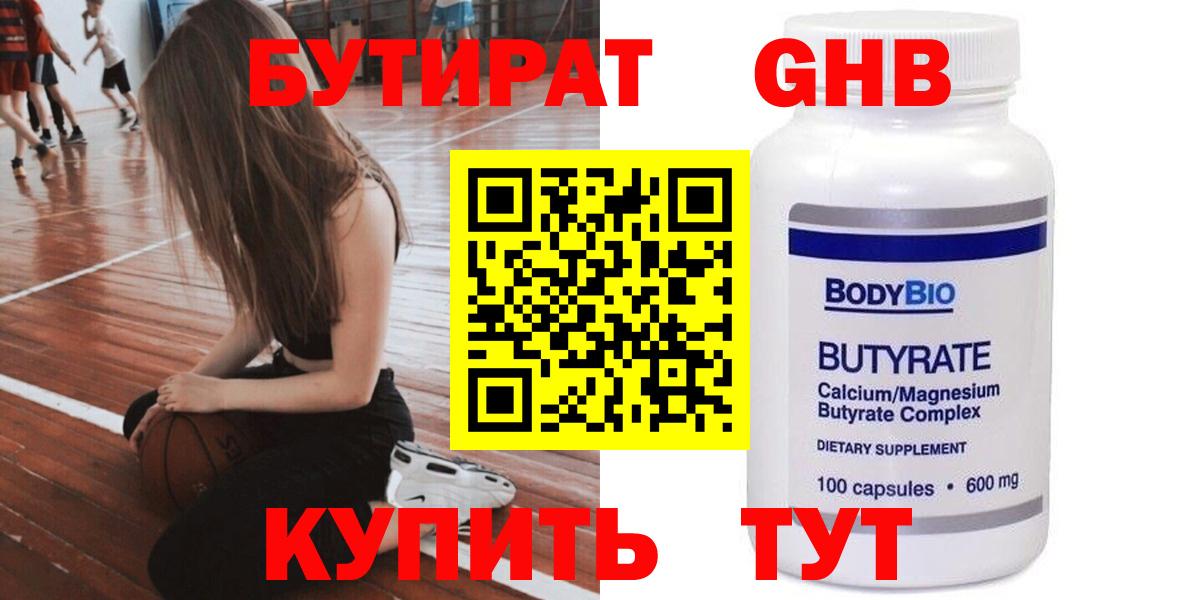 БУТИРАТ вода Михайловка