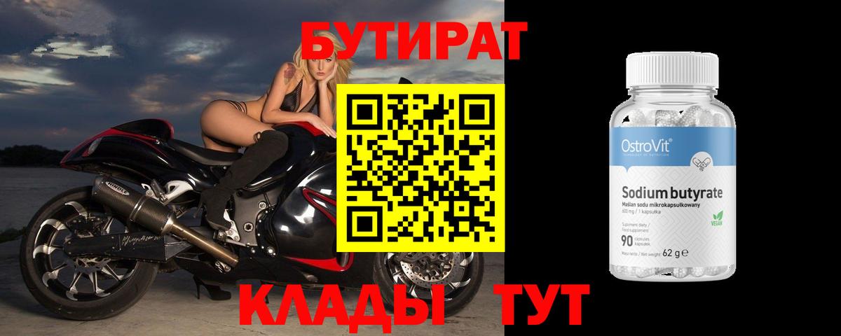 БУТИРАТ бутик  Вход с VPN  Михайловка 