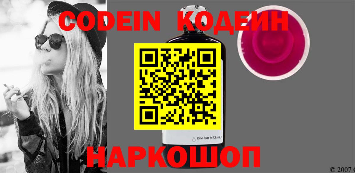 Codein Purple Drank  Codein напиток Lean (лин)  Вход с VPN  Михайловка 
