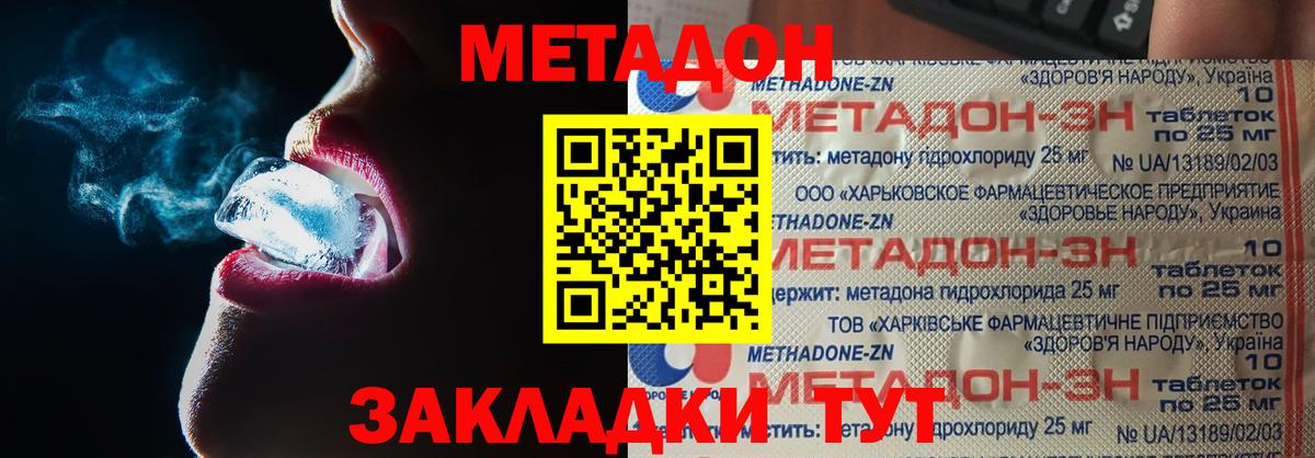 Метадон methadone Михайловка