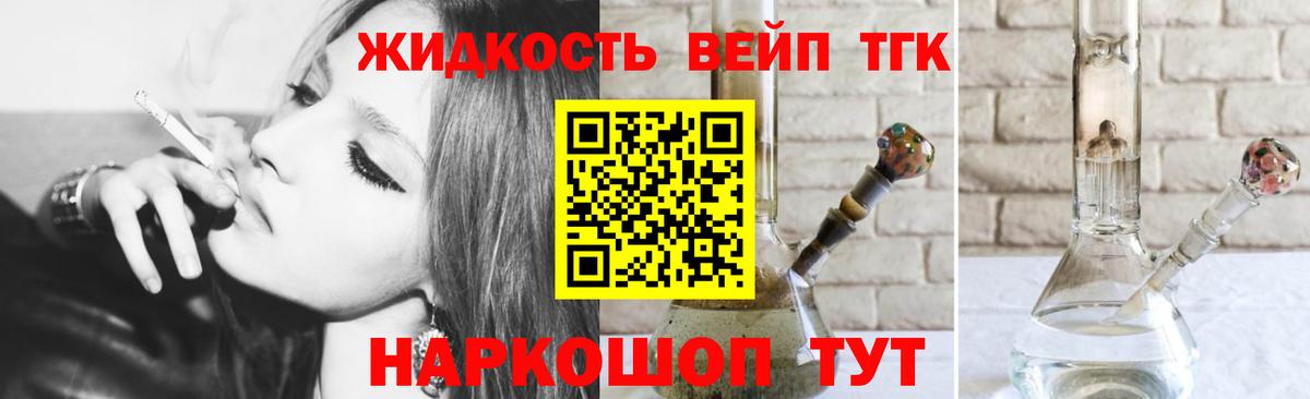 Михайловка  Дистиллят ТГК жижа  Вход с VPN  где найти наркотики  ТГК жижа 